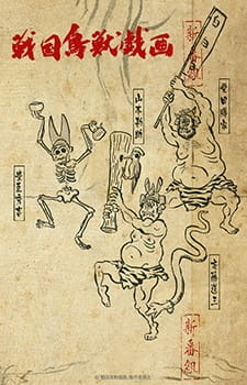 аниме Карикатуры дикой природы Сэнгоку